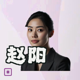 赵阳